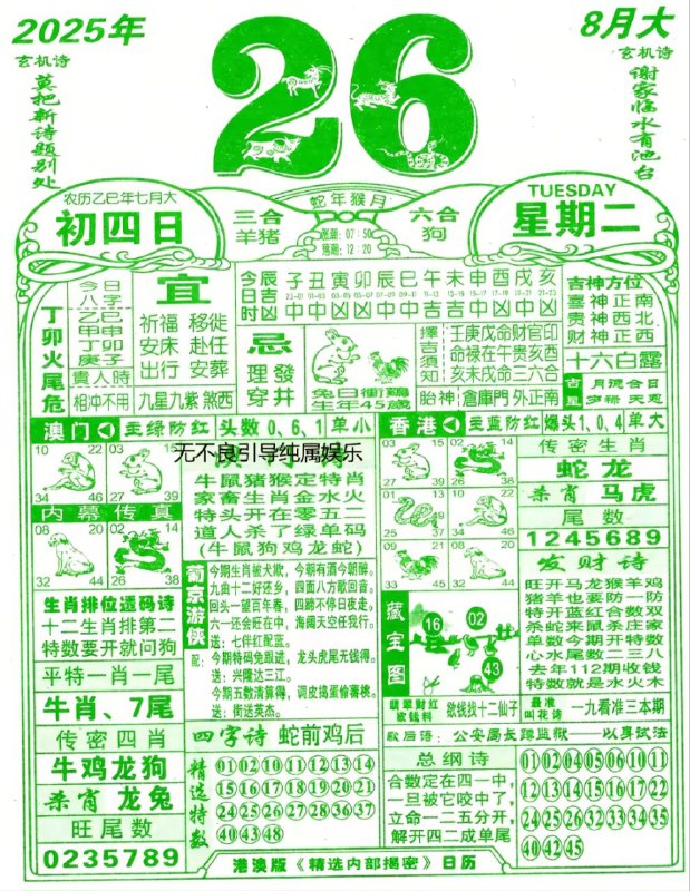 2025年8月26日，七月初四，星期二2025年8月26日，七月初四，星期二