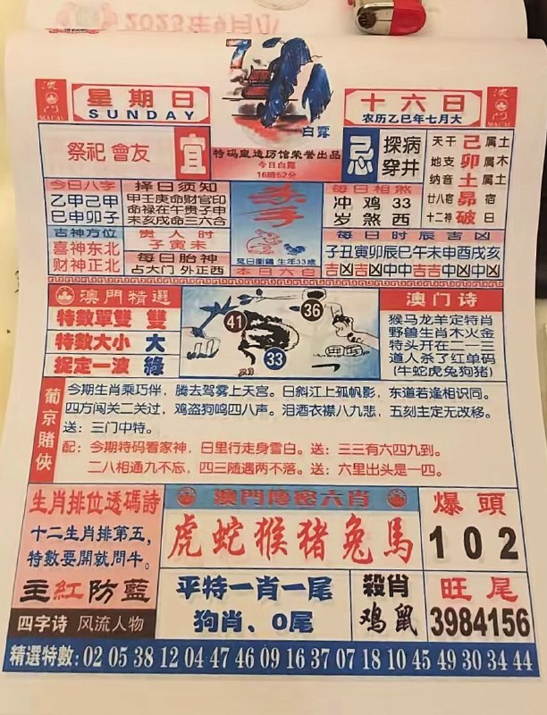 2025年9月7日，七月十六，星期日2025年9月7日，七月十六，星期日
