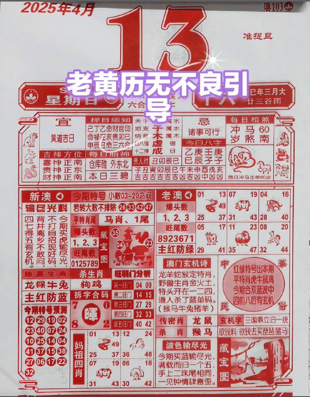2025年4月13日，三月十六，星期日2025年4月13日，三月十六，星期日
