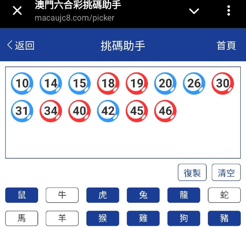 新澳: 043期☝️☝️14个特别号码(跟反自由，仅供参考)