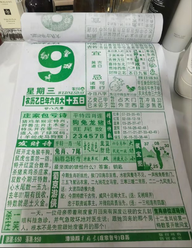 2025年7月9日，六月十五，星期三2025年7月9日，六月十五，星期三