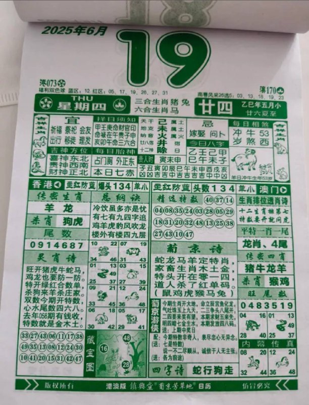 2025年6月19日，五月甘四，星期