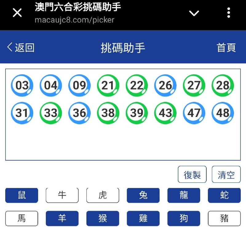 新澳: 292期☝️☝️16个特别号码(跟反自由，仅供参考)