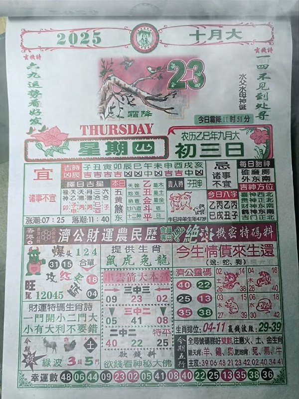 2025年10月26日.九月初三，星期四2025年10月26日.九月初三，星期四