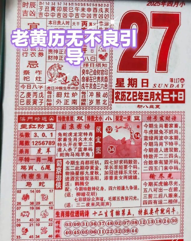 2025年4月27日，三月三十，星期日2025年4月27日，三月三十，星期日