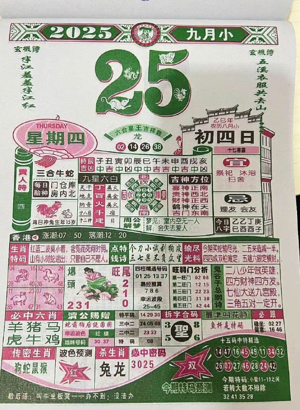 2025年9月25日，八月初四，星期四2025年9月25日，八月初四，星期四