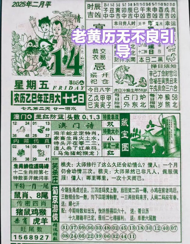 2025年2月14日 正月十七，星期五2025年2月14日 正月十七，星期五