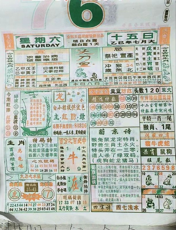 2025年9月6日，七月十五，星期六2025年9月6日，七月十五，星期六