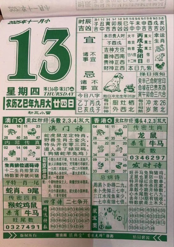 2025年11月13日.九月甘四，星期四2025年11月13日.九月甘四，星期四