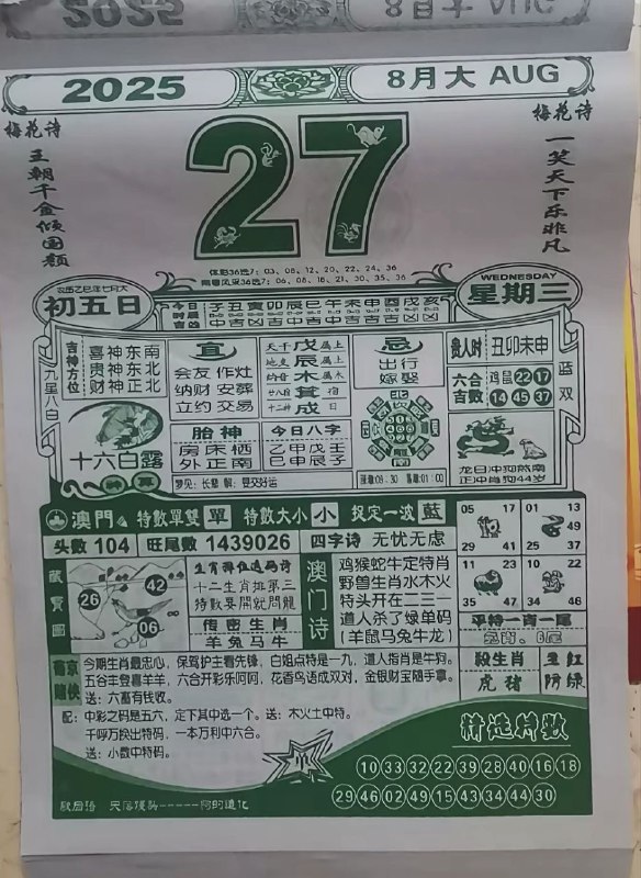 2025年8月27日，七月初五，星期三2025年8月27日，七月初五，星期三