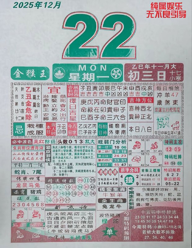 2025年12月22日.十一月初三，星期一2025年12月22日.十一月初三，星期一