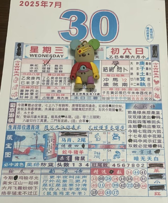 2025年7月30日，七月初六，星期三2025年7月30日，七月初六，星期三