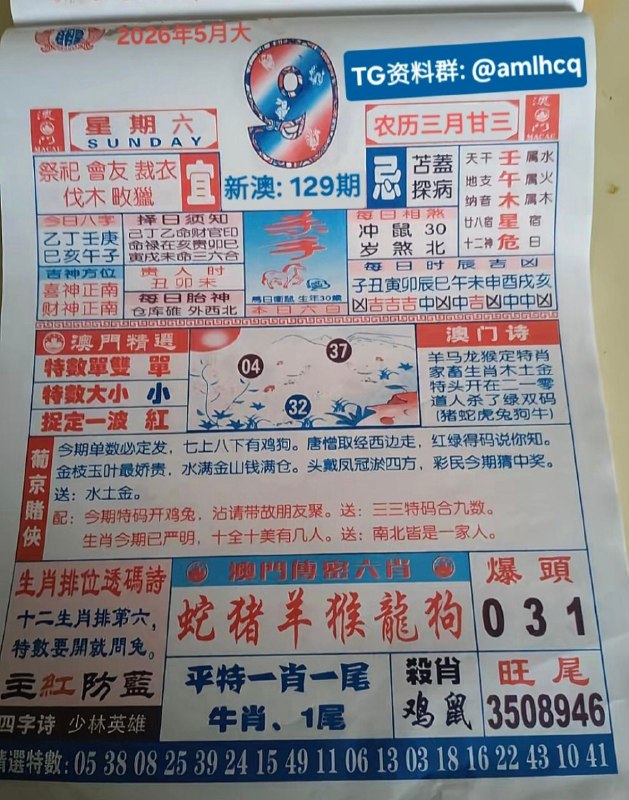 (日历) 5月9日, 农历三月甘三,星期六(日历) 5月9日, 农历三月甘三,星期六