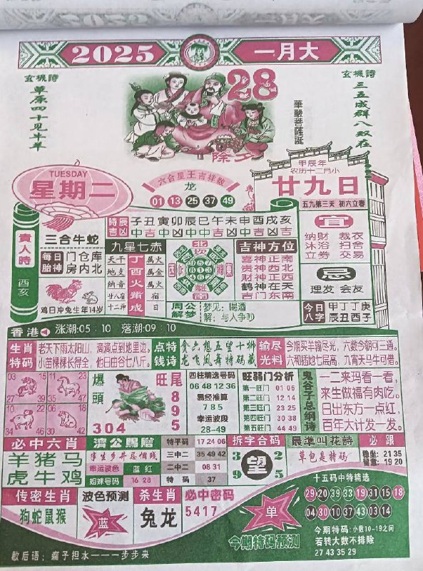 2025年1月28日腊月二十九星期二除夕快乐🎉宝贝们2025年1月28日腊月二十九星期二除夕快乐🎉宝贝们