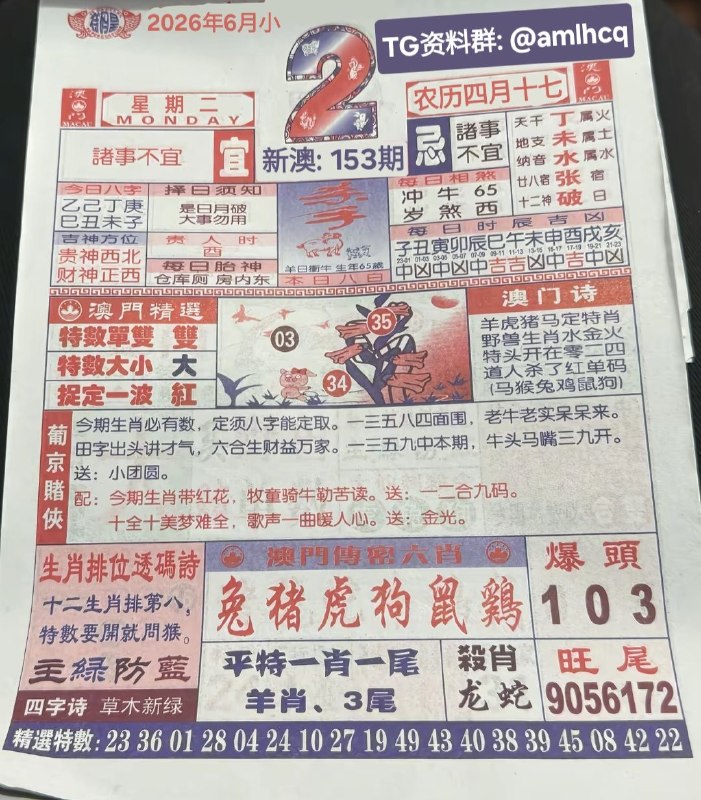 (日历) 6月2日, 农历四月十七，星期二新澳门，投注点这里:  👇   👇    👇    👇    👇    👇