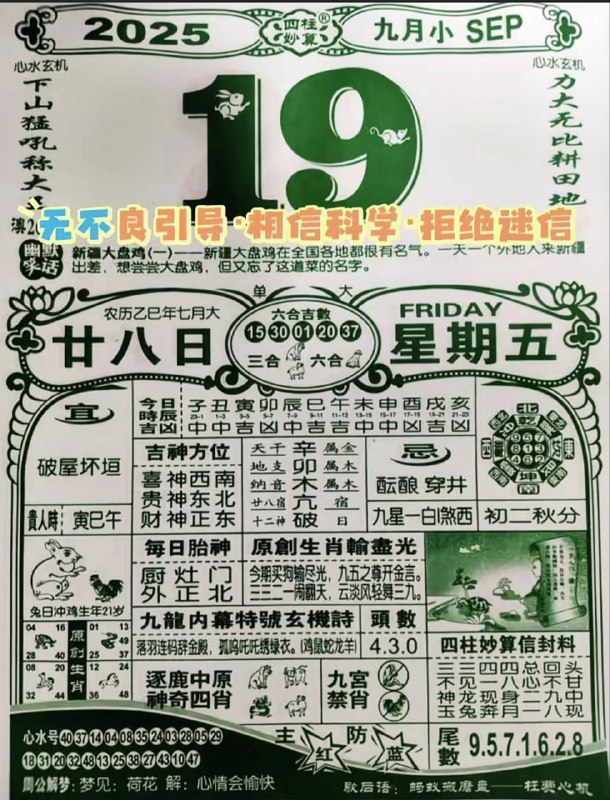 2025年9月19日，七月甘八，星期五2025年9月19日，七月甘八，星期五