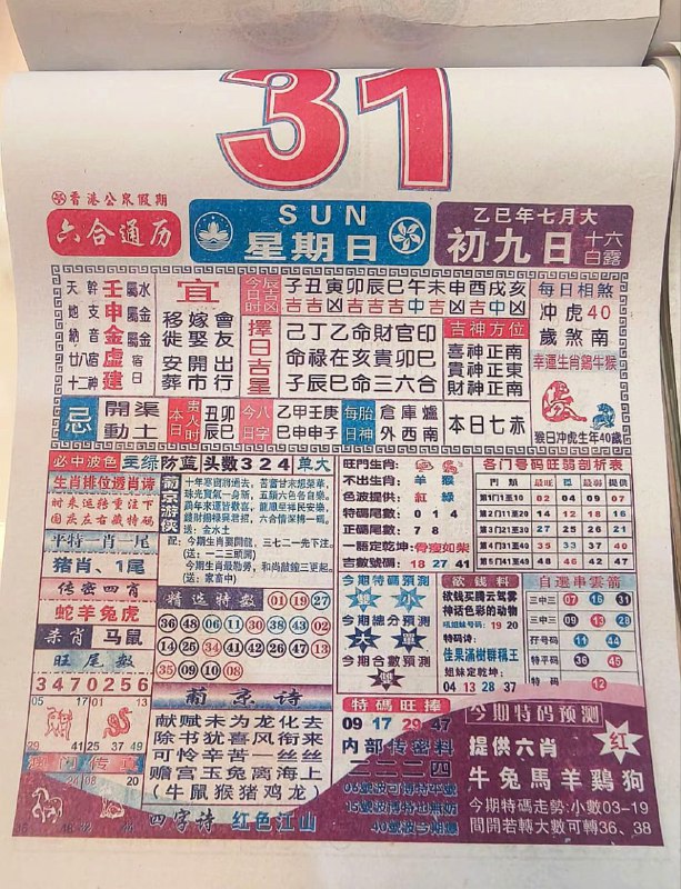 2025年8月31日，七月初八，星期日2025年8月31日，七月初八，星期日
