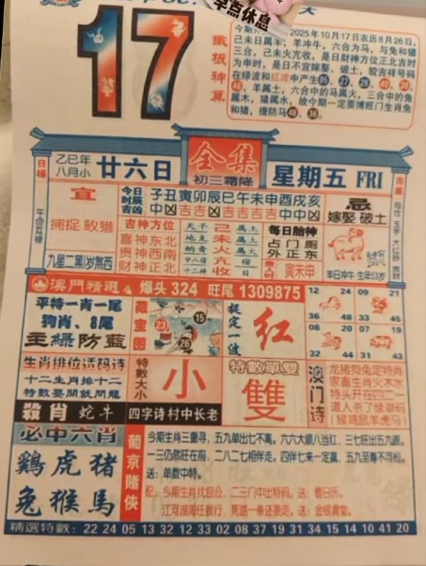 2025年10月17日.八月甘六，周五2025年10月17日.八月甘六，周五