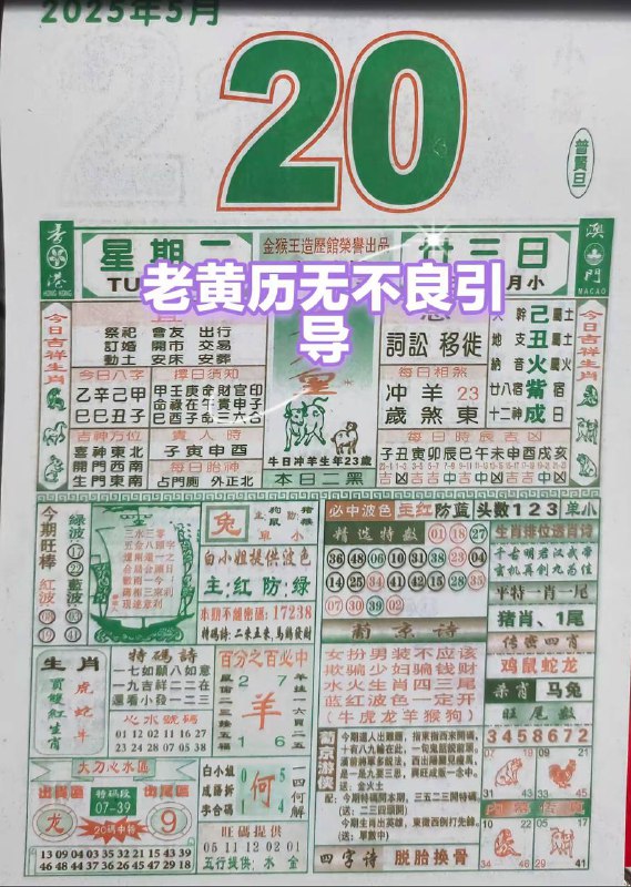 2025年5月20日，四月甘三，星期2️⃣2025年5月20日，四月甘三，星期2️⃣