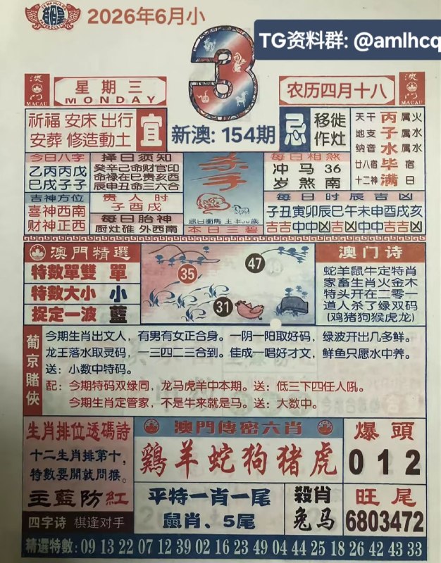 (日历) 6月3日, 农历四月十八，星期三新澳门，投注点这里:  👇   👇    👇    👇    👇    👇