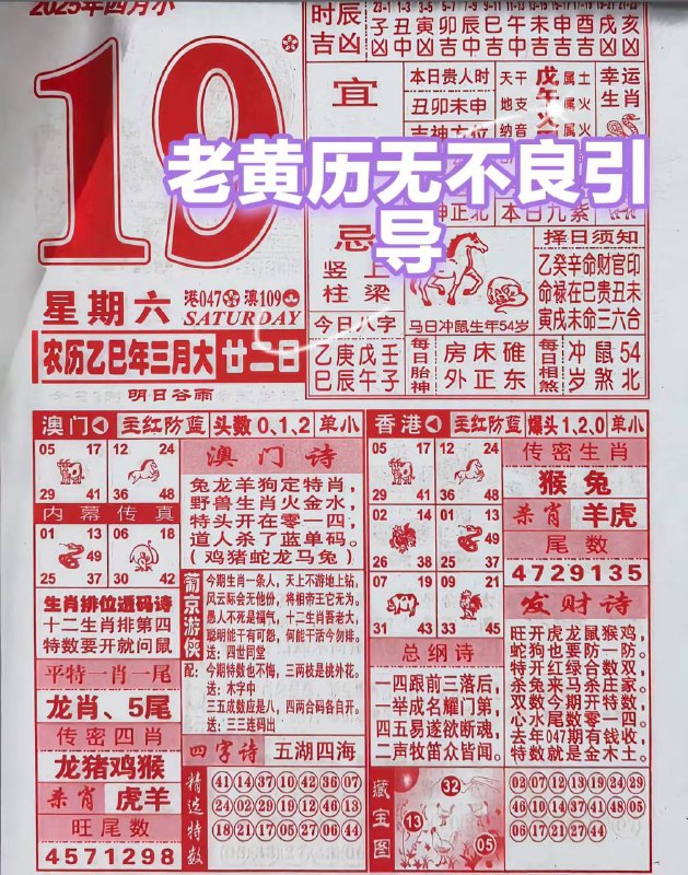 2025年4月19日，三月二十二，星期6️⃣2025年4月19日，三月二十二，星期6️⃣