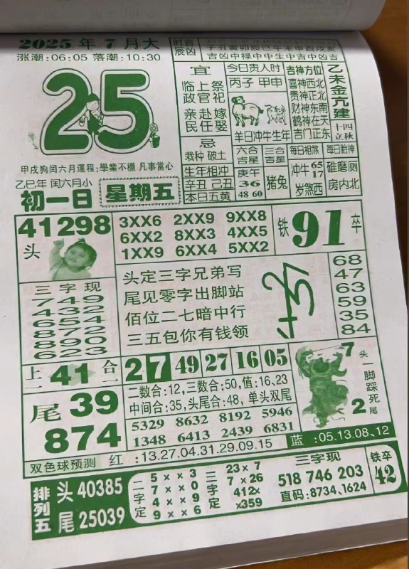 2025年7月25日，七月初一，星期五2025年7月25日，七月初一，星期五