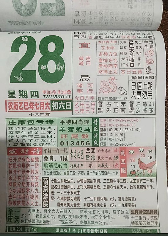 2025年8月28日，七月初六，星期四2025年8月28日，七月初六，星期四