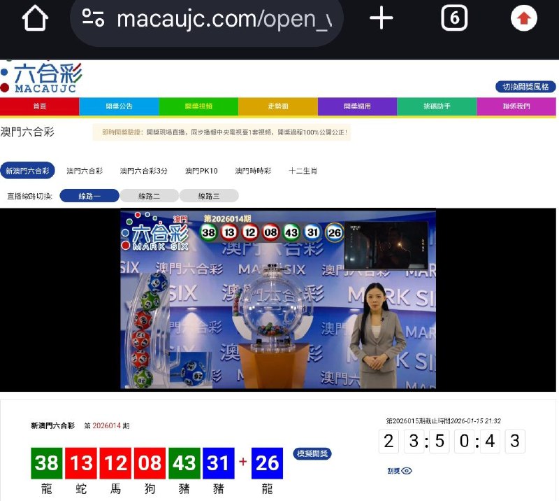 新澳门六合彩第:2026014期开奖结果:38  13  12  08  43  31  26龍  蛇  馬  狗  豬  豬  龍🟢 🔴 🔴 🔴 🟢 🔵 🔵