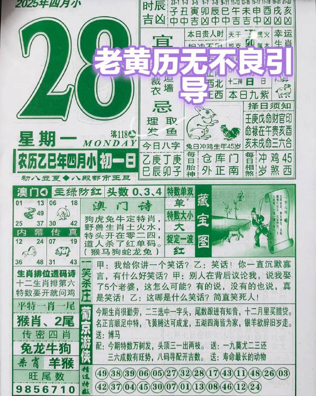 2025年4月28日，四月初一，星期一2025年4月28日，四月初一，星期一