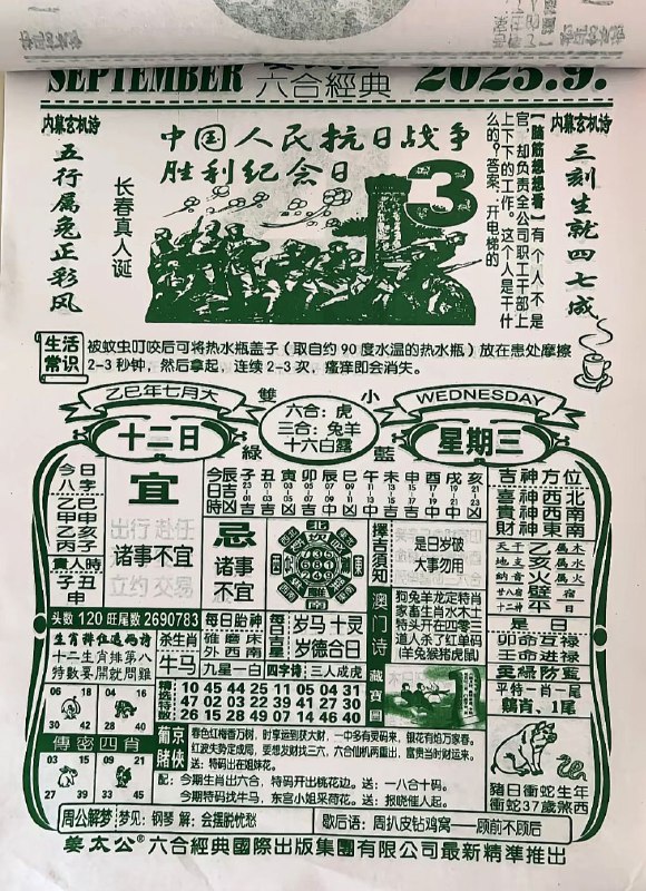 2025年9月3日，七月十二，星期三2025年9月3日，七月十二，星期三
