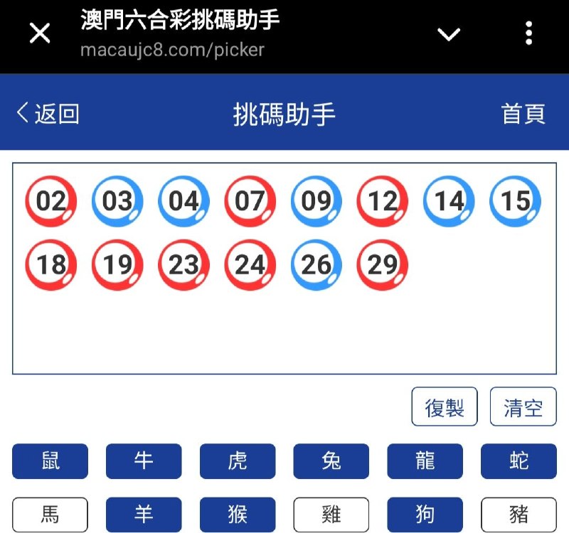 新澳: 242期☝️☝️14个特别号码(跟反自由，仅供参考)