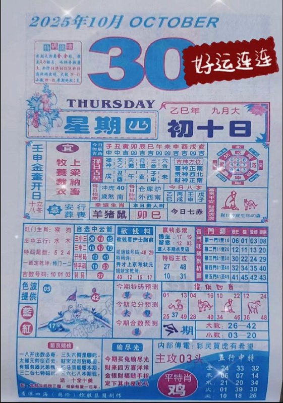 2025年10月30日.九月初十，星期四2025年10月30日.九月初十，星期四