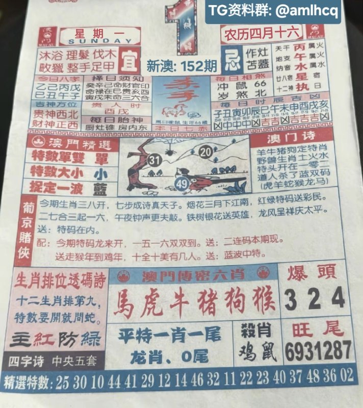 (日历) 6月1日, 农历四月十六，星期一新澳门，投注点这里:  👇   👇    👇    👇    👇    👇