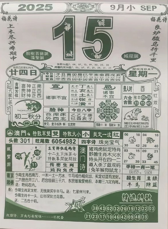 2025年9月15日，七月甘四，星期一2025年9月15日，七月甘四，星期一