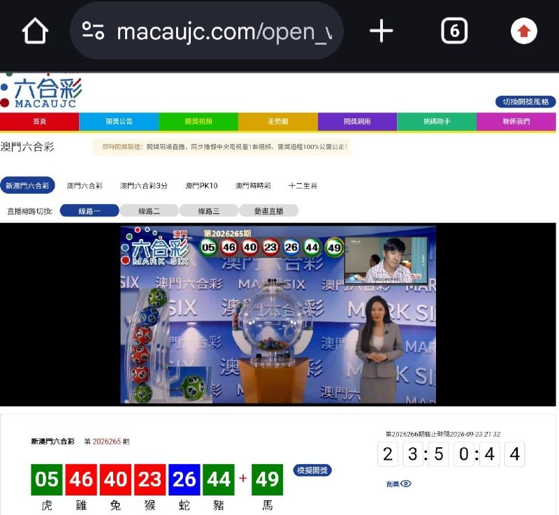 新澳门六合彩第:2026265期开奖结果:05  46  40  23  26  44  49虎  雞  兔  猴  蛇  豬  馬🟢 🔴 🔴 🔴 🔵 🟢 🟢