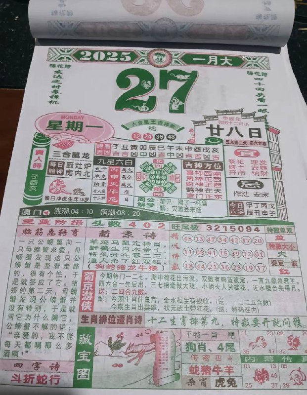 2025年1月27日腊月二十八星期一春节倒计时1天2025年1月27日腊月二十八星期一春节倒计时1天
