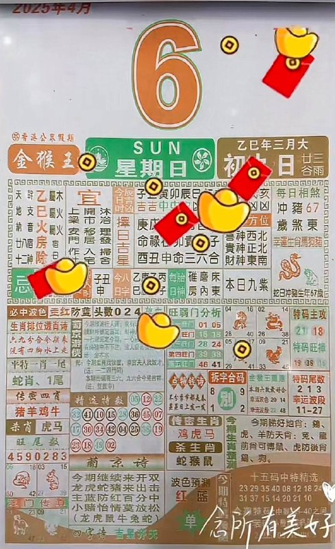 2025年4月5日，三月初九，星期日2025年4月5日，三月初九，星期日