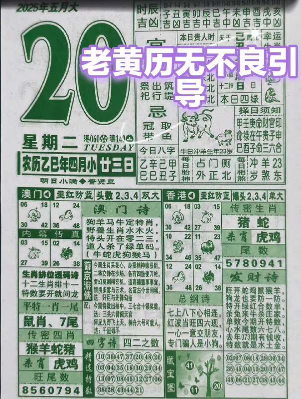 2025年5月20日，四月甘三，星期2️⃣2025年5月20日，四月甘三，星期2️⃣
