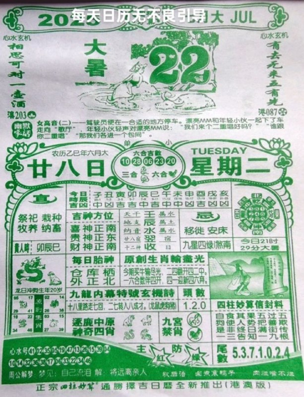 2025年7月22日，六月甘八，星期二2025年7月22日，六月甘八，星期二