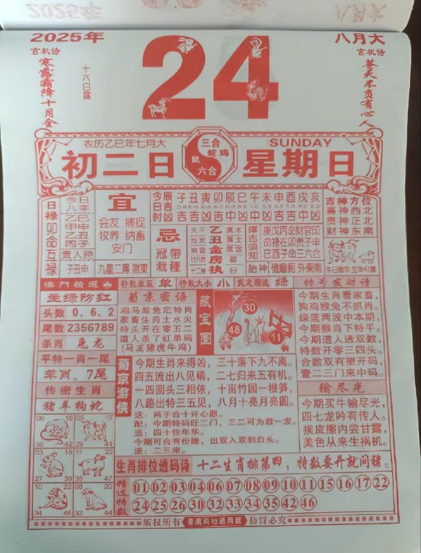 2025年8月24日，七月初二，星期日2025年8月24日，七月初二，星期日