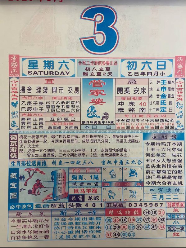 2025年5月3日，四月初六，星期6️⃣2025年5月3日，四月初六，星期6️⃣