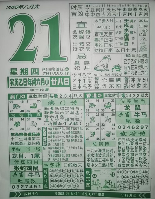 2025年8月21日，闰六月甘八，星期四2025年8月21日，闰六月甘八，星期四