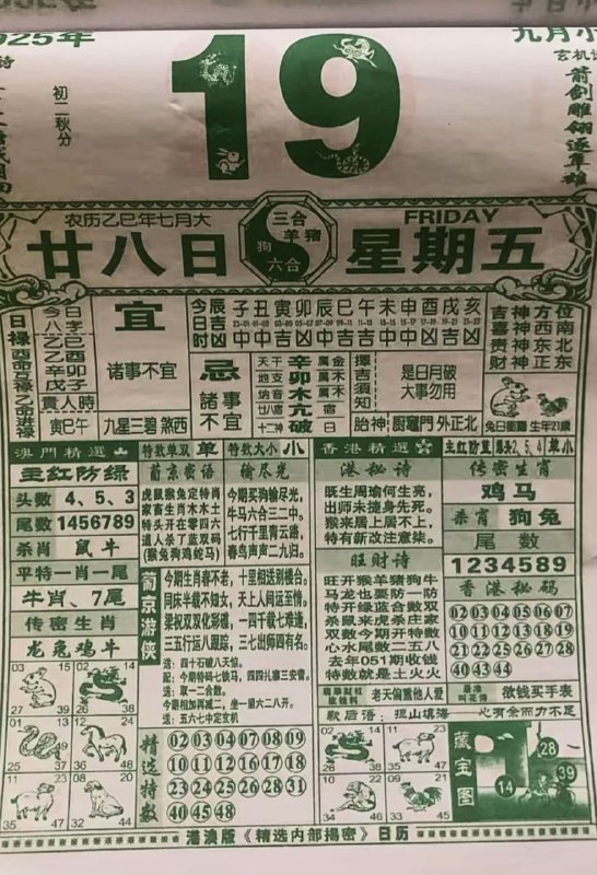 2025年9月19日，七月甘八，星期五2025年9月19日，七月甘八，星期五