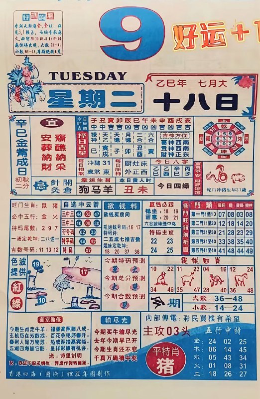 2025年9月9日，七月十八，星期二2025年9月9日，七月十八，星期二