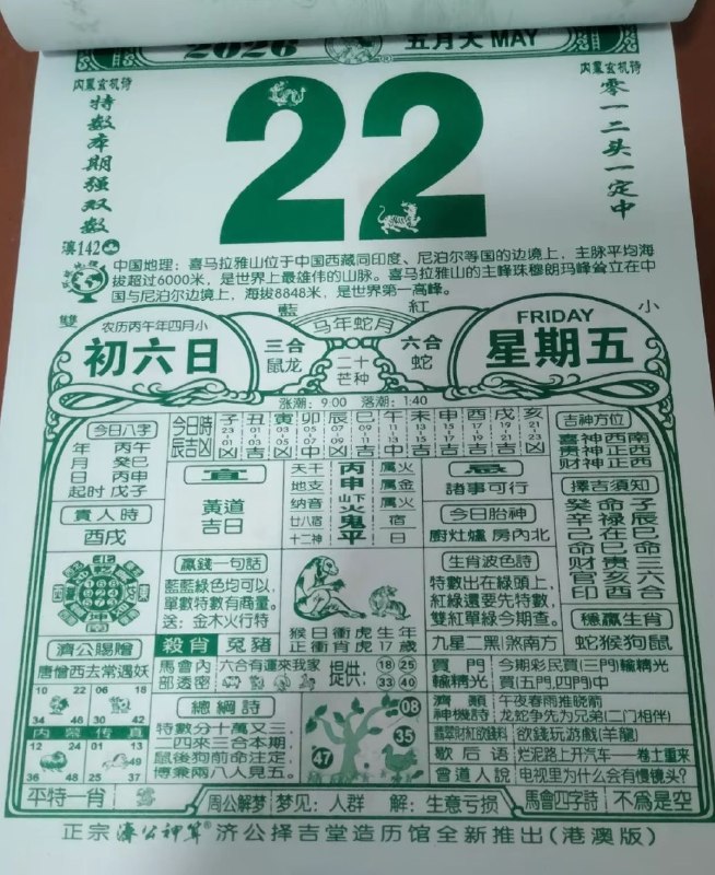 (日历) 5月22日, 农历四月初六,星期五投注点这里:  👇   👇    👇    👇    👇    👇