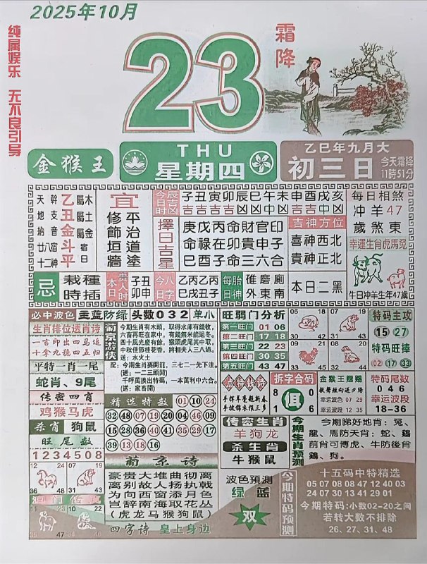 2025年10月26日.九月初三，星期四2025年10月26日.九月初三，星期四