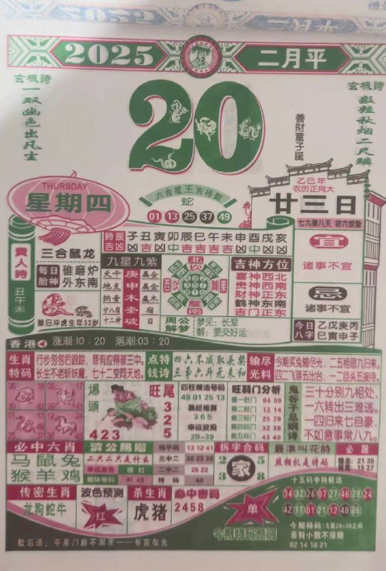 2025年2月20日 正月二十三，星期四2025年2月20日 正月二十三，星期四