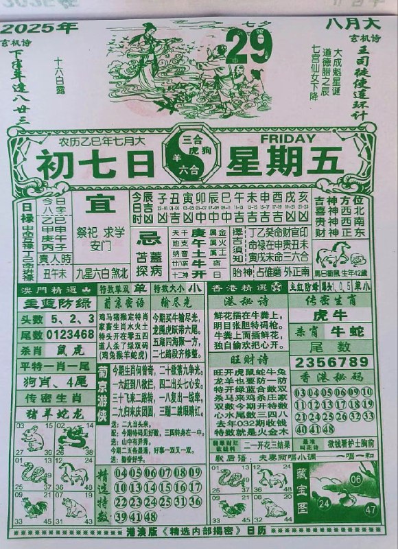 2025年8月29日，七月初七，星期五2025年8月29日，七月初七，星期五