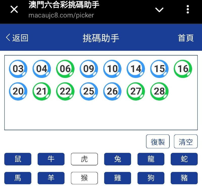 新澳: 102期☝️☝️15个特别号码(跟反自由，仅供参考)