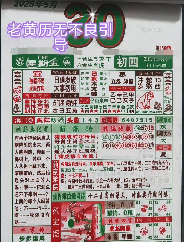 2025年5月30日，五月初四，星期